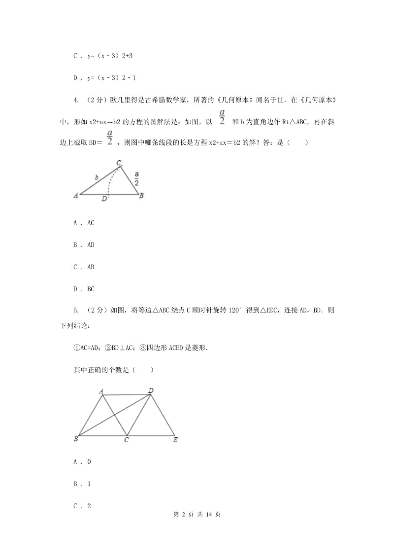 人教版实验中学九年级上学期期中数学试卷H卷 .doc_第2页