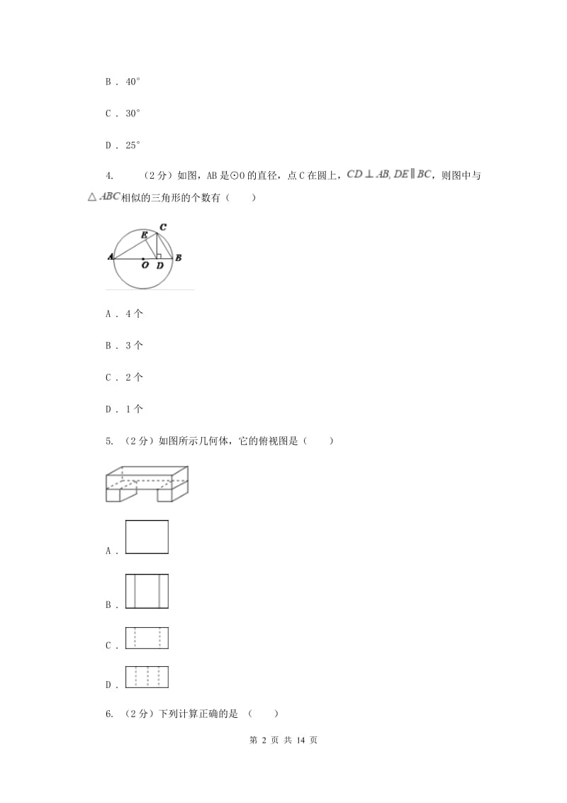 陕西人教版2020年中考数学一模试卷 C卷.doc_第2页