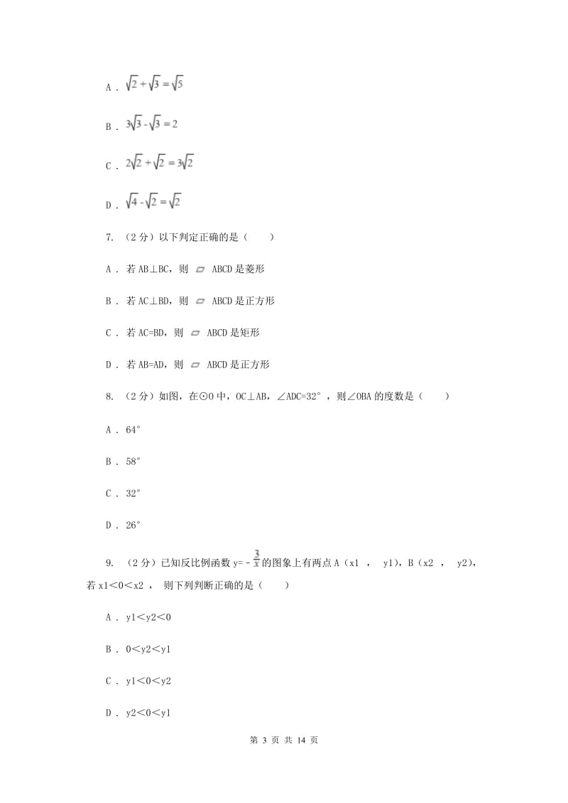 陕西人教版2020年中考数学一模试卷 C卷.doc_第3页