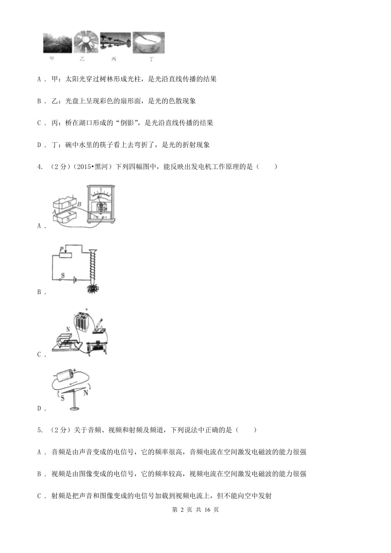 2019-2020学年九年级下学期物理期中考试试卷C卷.doc_第2页