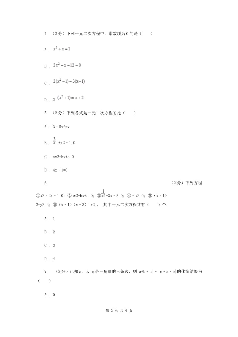 北师大版数学九年级上册第二章一元二次方程第一节《认识一元二次方程》B卷.doc_第2页