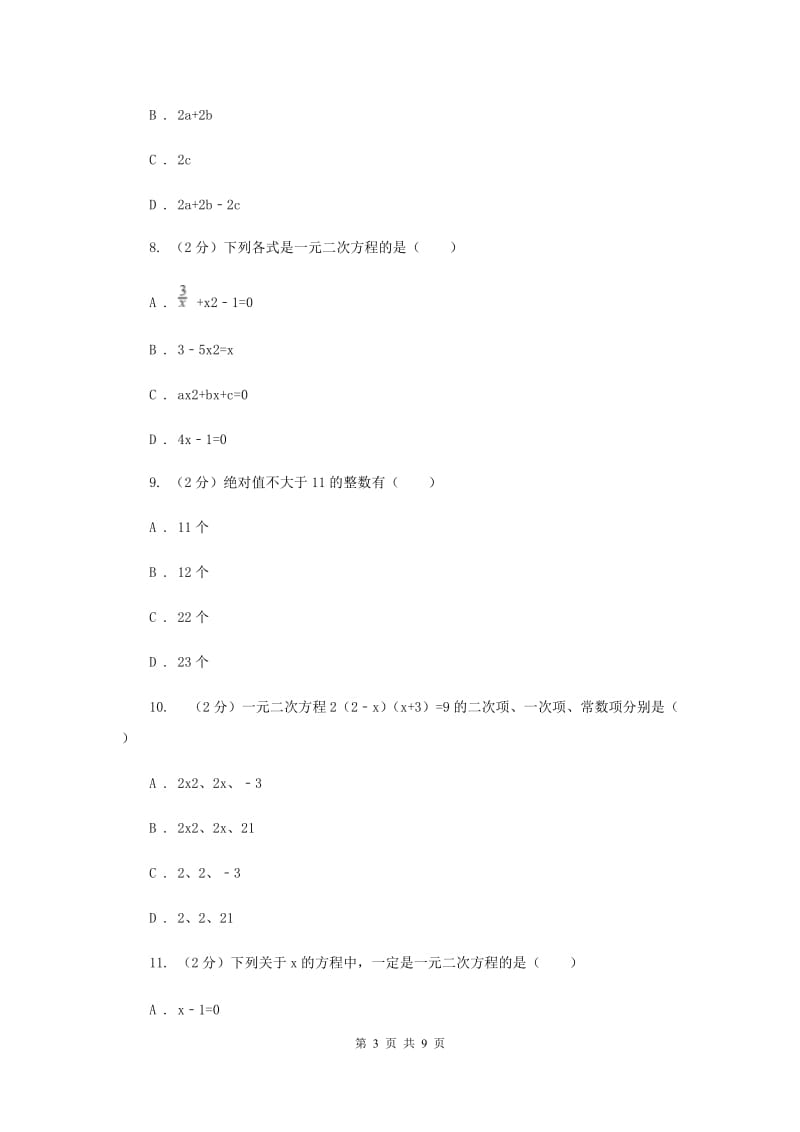 北师大版数学九年级上册第二章一元二次方程第一节《认识一元二次方程》B卷.doc_第3页