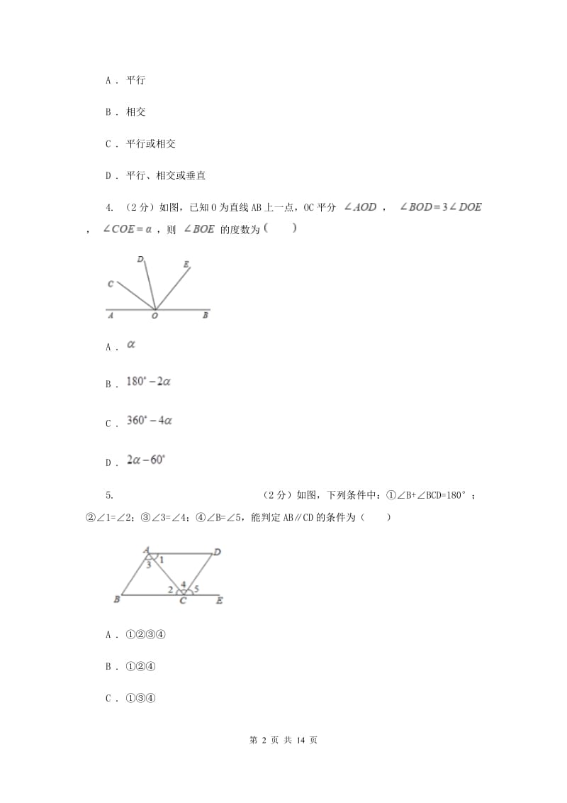 西师大版2019-2020学年七年级下学期数学期中考试试卷（II）卷.doc_第2页