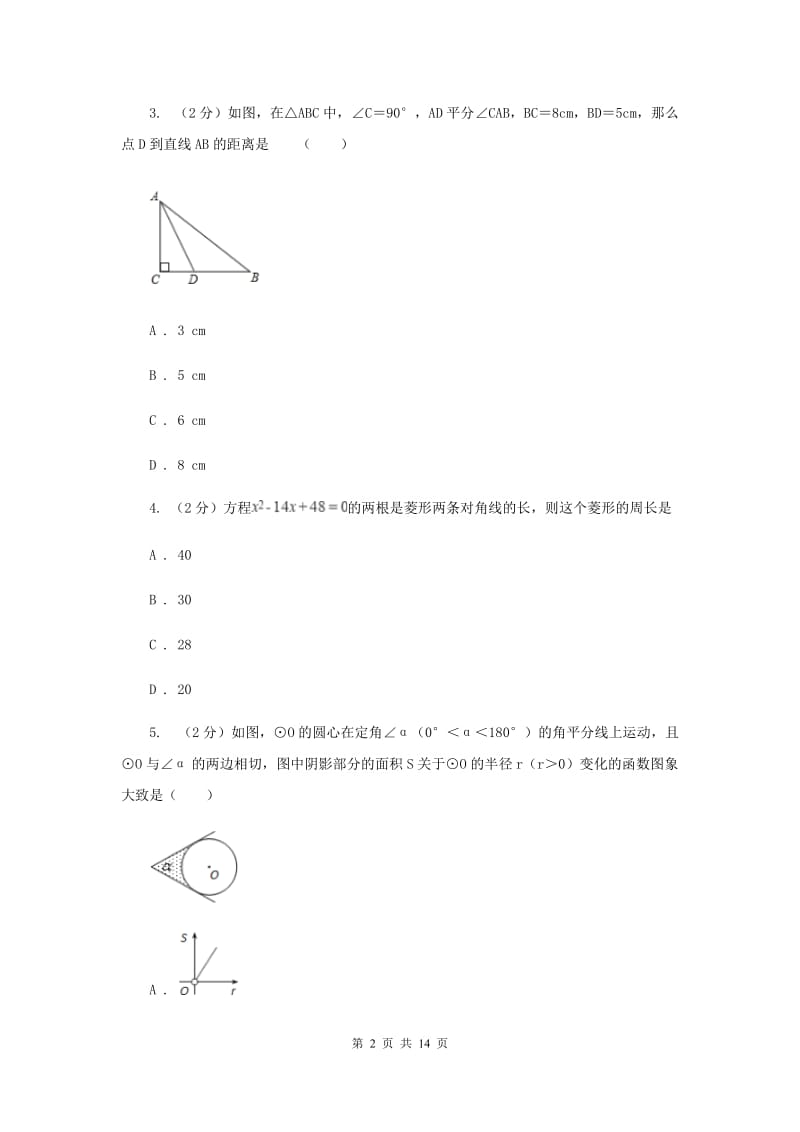 人教版数学八年级上册第12章12.3角的平分线的性质同步练习B卷.doc_第2页