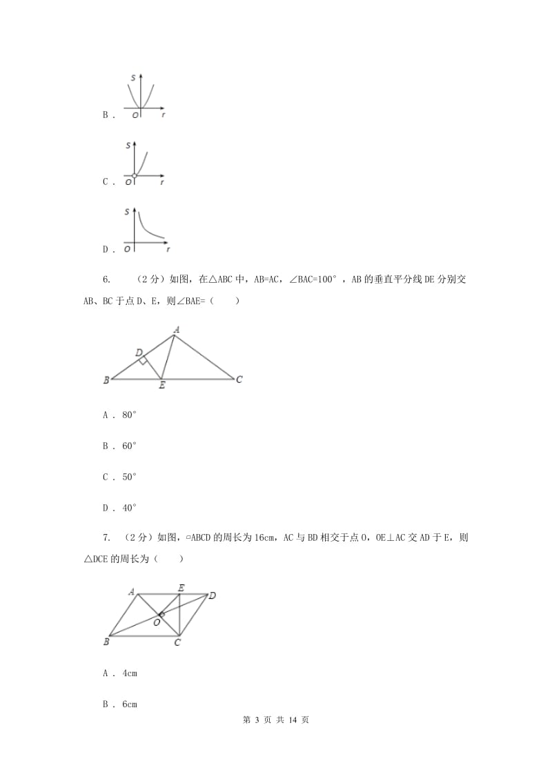 人教版数学八年级上册第12章12.3角的平分线的性质同步练习B卷.doc_第3页