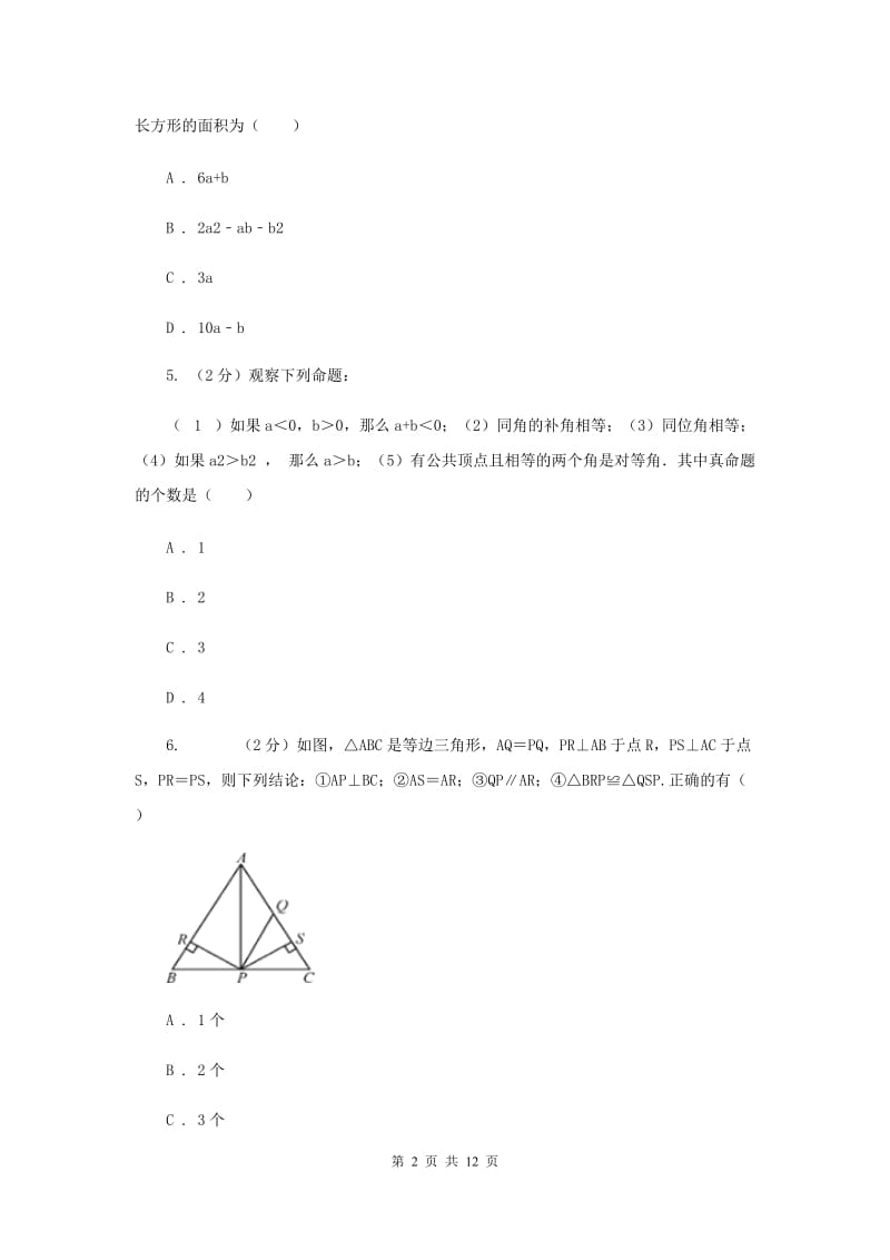 教科版2019-2020学年七年级下学期期末考试数学试题 F卷.doc_第2页