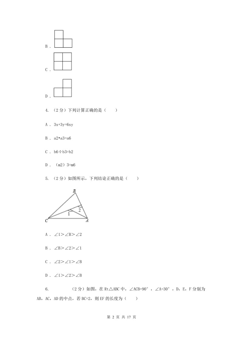 陕西人教版2020届初中毕业班教学质量检测数学试卷C卷.doc_第2页