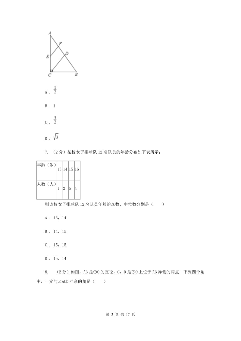 陕西人教版2020届初中毕业班教学质量检测数学试卷C卷.doc_第3页