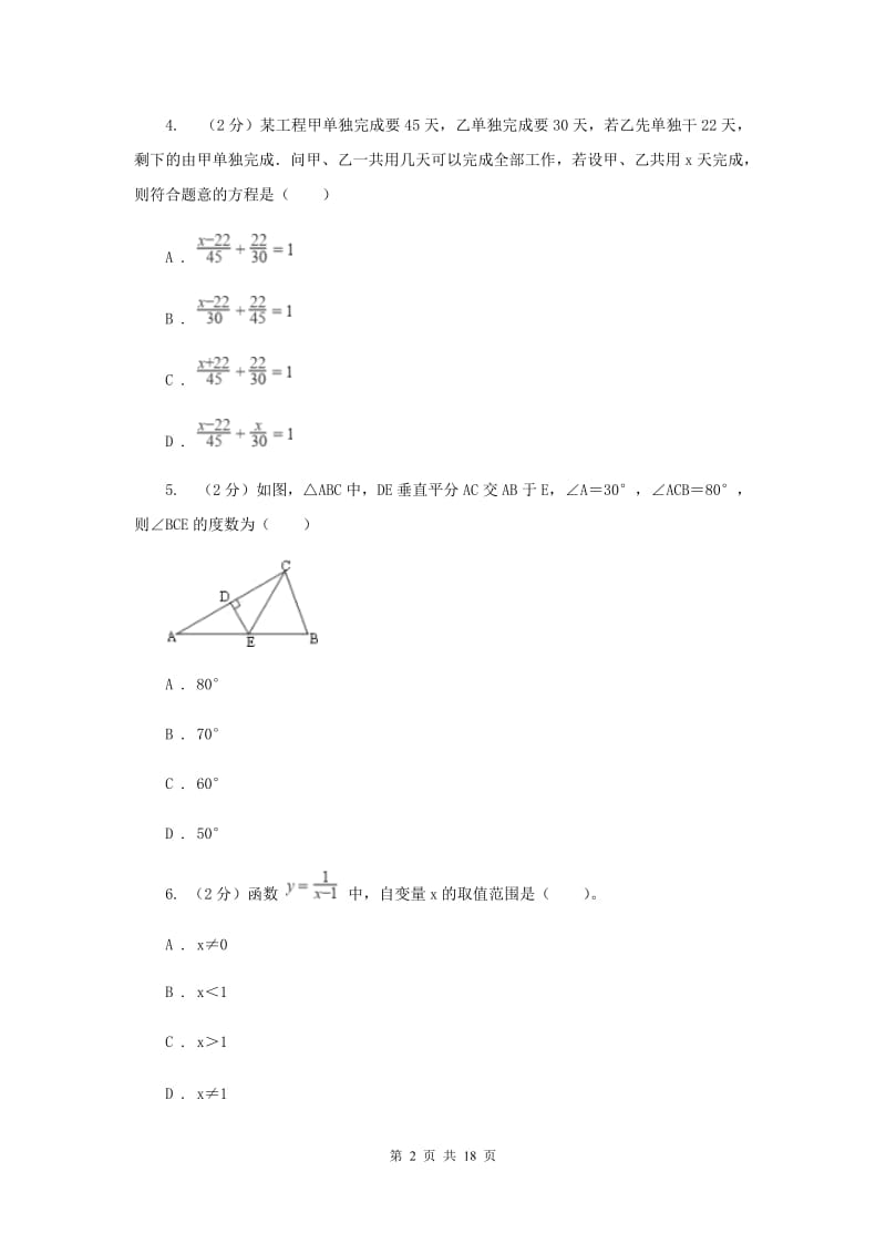 陕西人教版2020届数学中考模拟试卷（二）D卷.doc_第2页