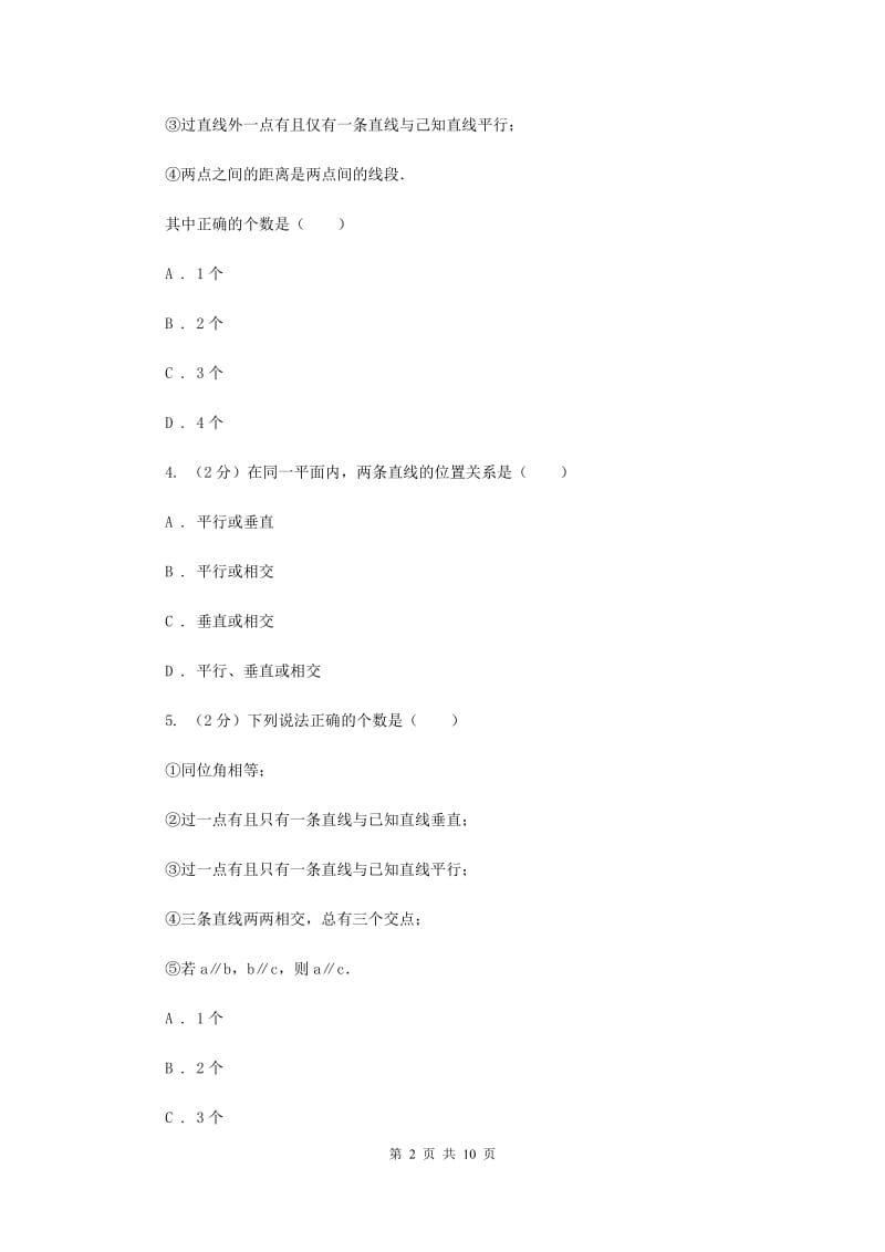 新人教版数学七年级下册第五章相交线与平行线5.2.1《平行线课时练习》C卷.doc_第2页