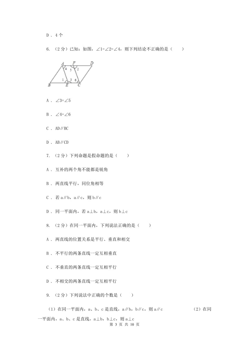 新人教版数学七年级下册第五章相交线与平行线5.2.1《平行线课时练习》C卷.doc_第3页