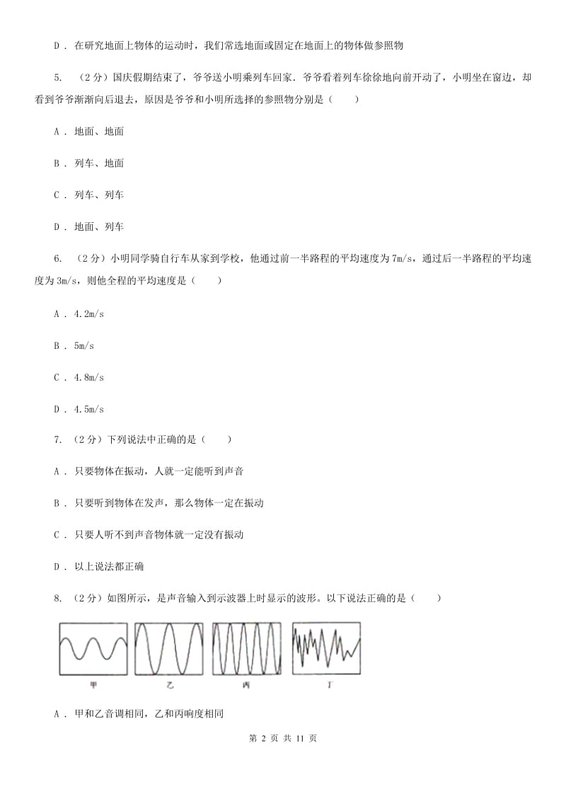 粤沪版八年级上学期期中物理试卷（II ）卷.doc_第2页