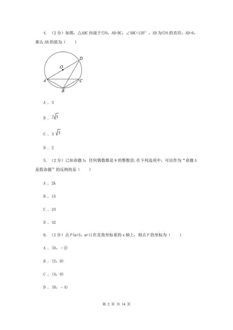 冀人版2019-2020学年八年级上学期数学期中联考试卷I卷.doc_第2页