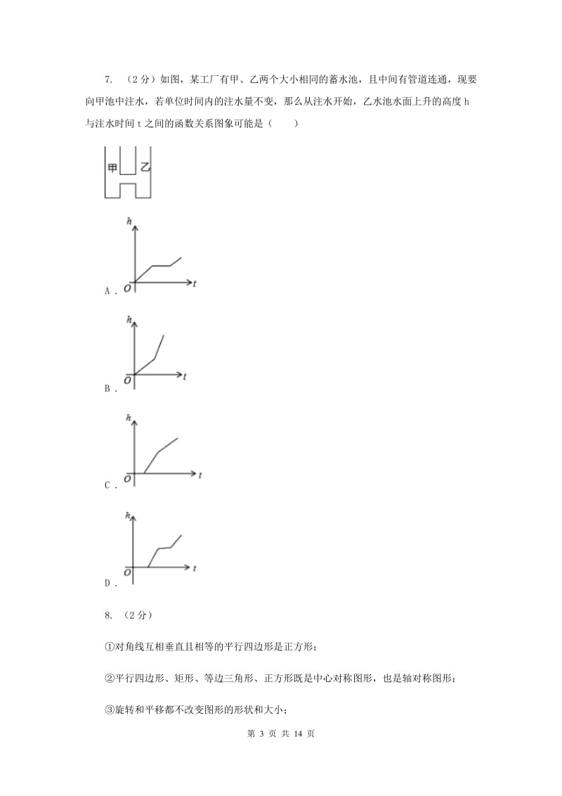 冀人版2019-2020学年八年级上学期数学期中联考试卷I卷.doc_第3页