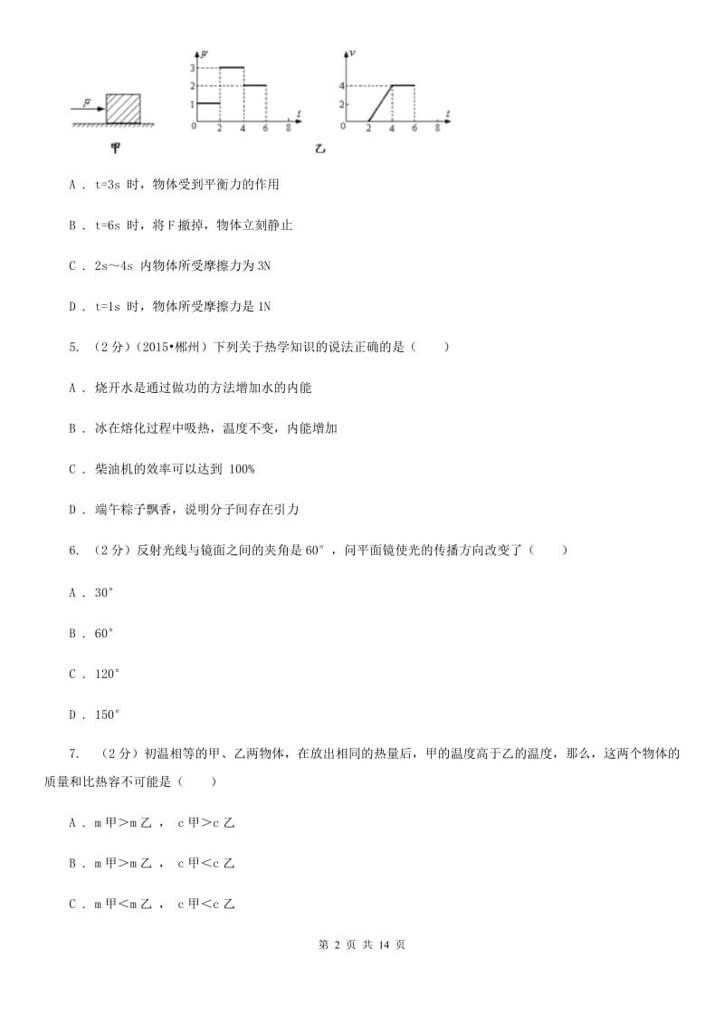 2020届教科版中考物理模拟试卷D卷.doc_第2页