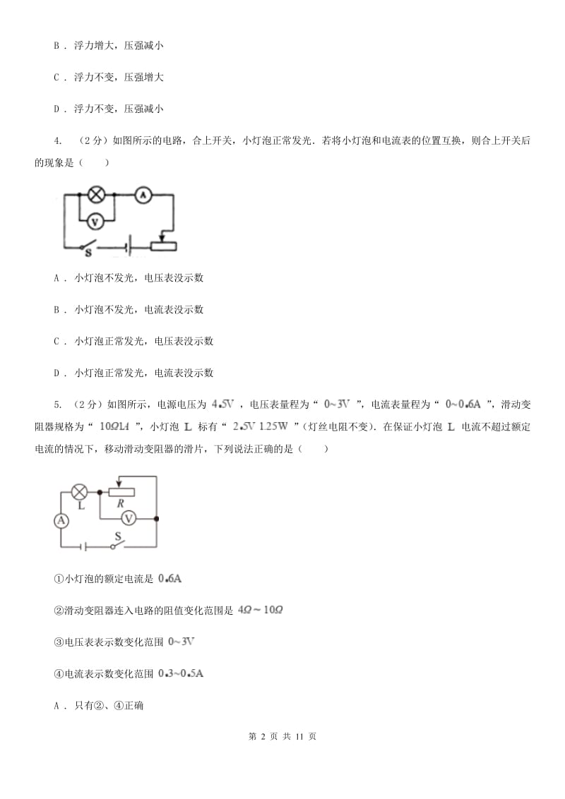 北师大版2020年九年级上学期物理期末考试试卷C卷.doc_第2页