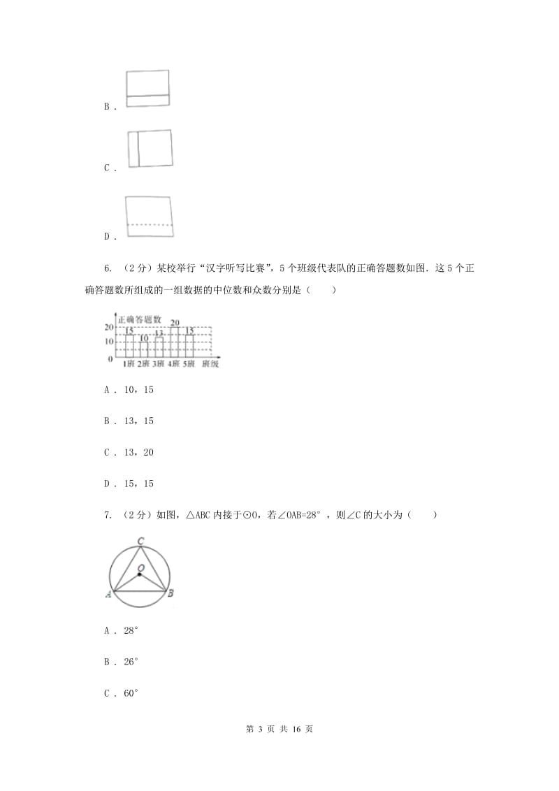 湘教版2020年中考数学试卷I卷.doc_第3页