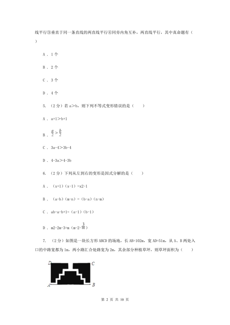 八年级上学期数学开学考试试卷（II ）卷 .doc_第2页