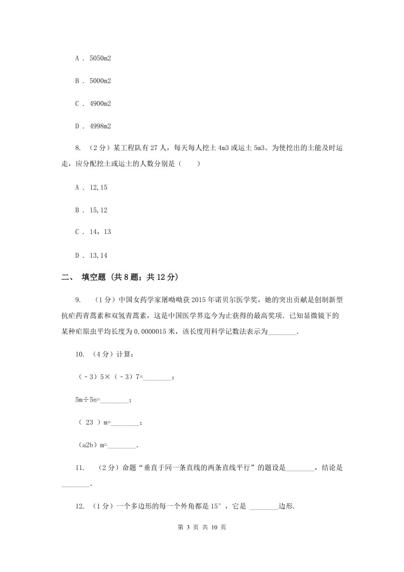 八年级上学期数学开学考试试卷（II ）卷 .doc_第3页