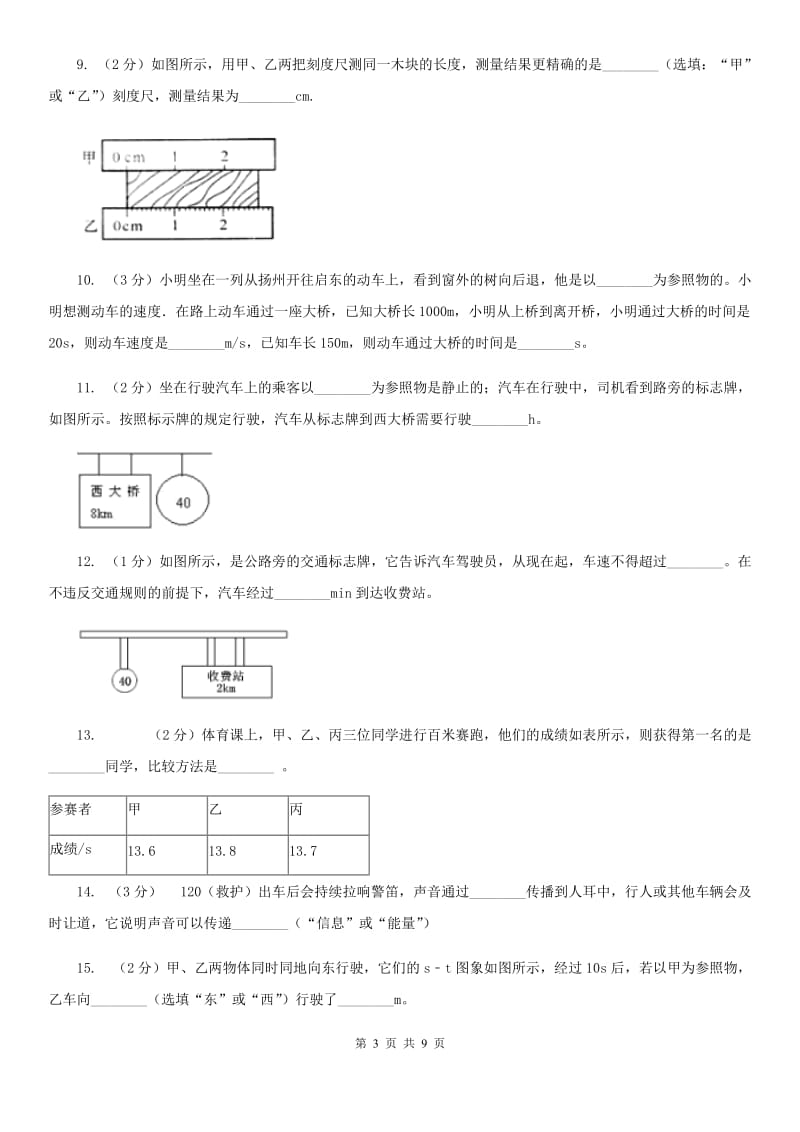 2019-2020学年八年级上学期物理第一次月考试题D卷.doc_第3页