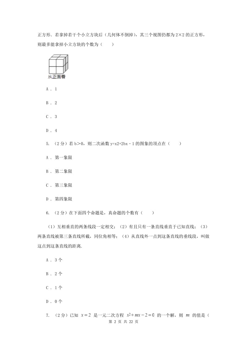 冀教版2020届九年级中考数学二模试卷（I）卷.doc_第2页