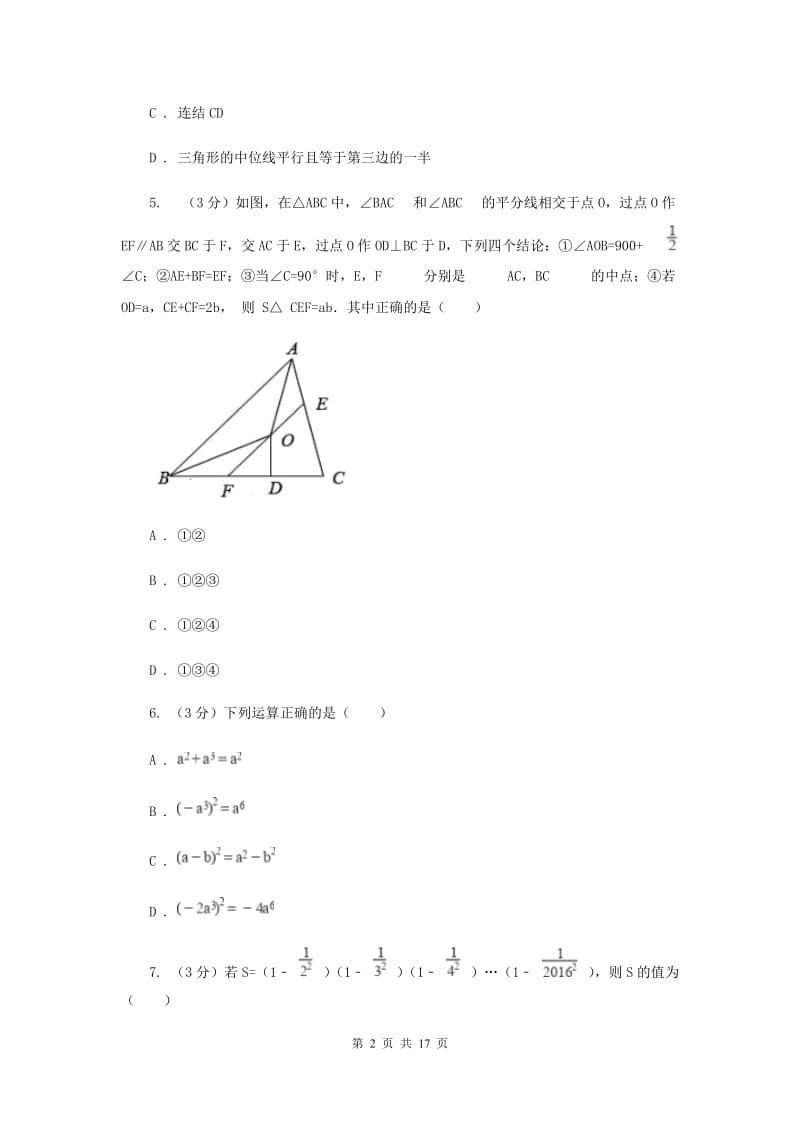 北师大版2019-2020学年上学期八年级数学期末模拟测试卷(I)卷.doc_第2页