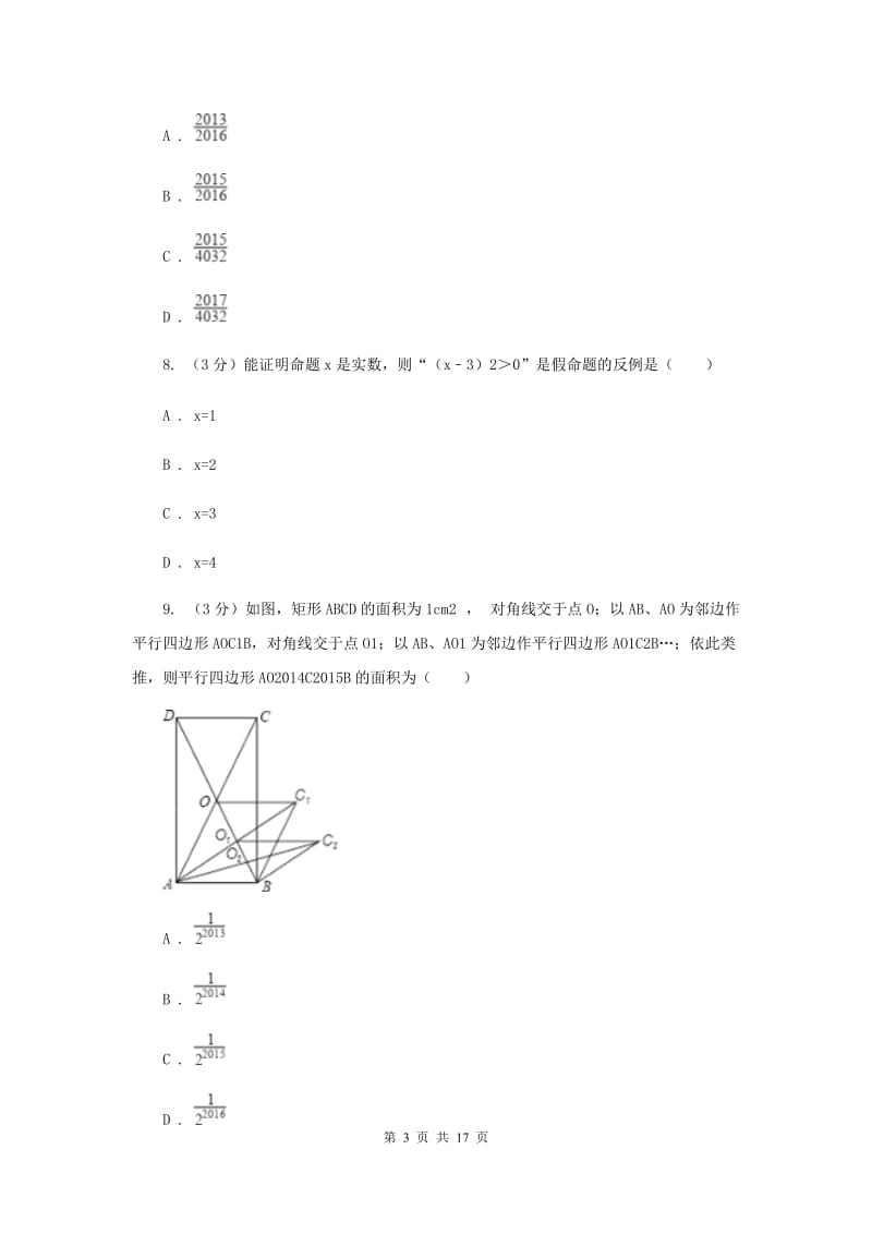 北师大版2019-2020学年上学期八年级数学期末模拟测试卷(I)卷.doc_第3页