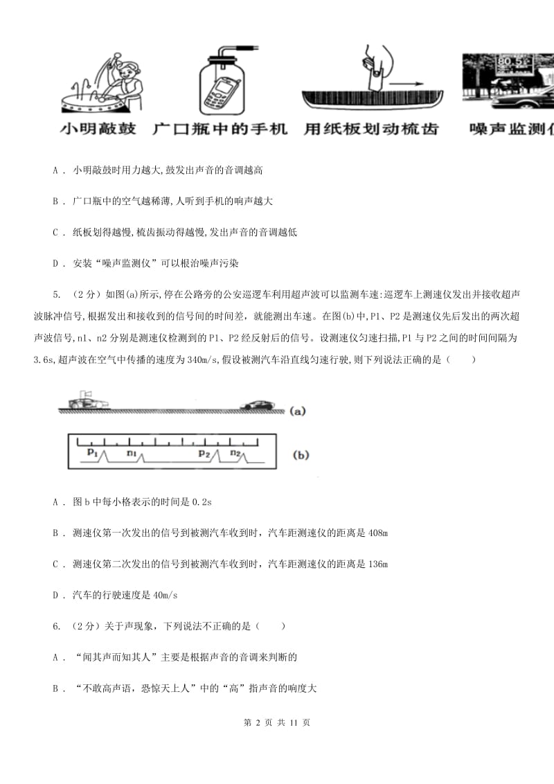 2019-2020学年物理八年级上学期期中考试模拟试卷A卷.doc_第2页