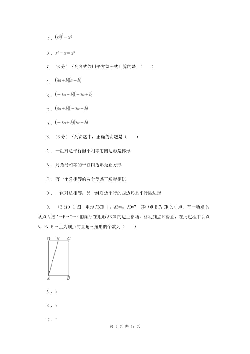 冀人版2019-2020学年上学期八年级数学期末模拟测试卷(II )卷.doc_第3页