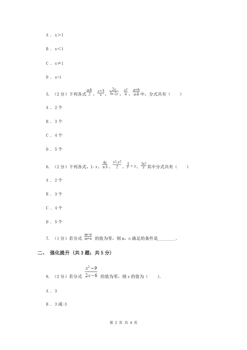 初中数学人教版八年级上学期第十五章15.1.1从分数到分式.doc_第2页