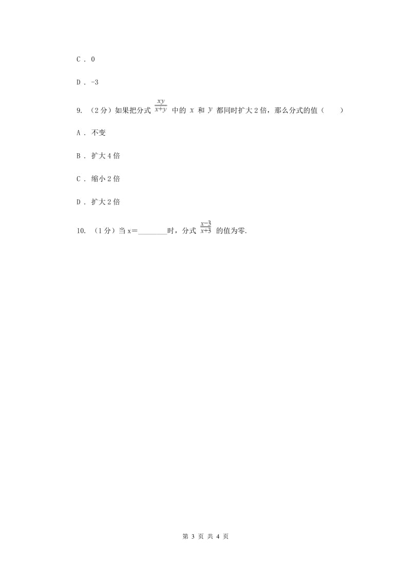 初中数学人教版八年级上学期第十五章15.1.1从分数到分式.doc_第3页