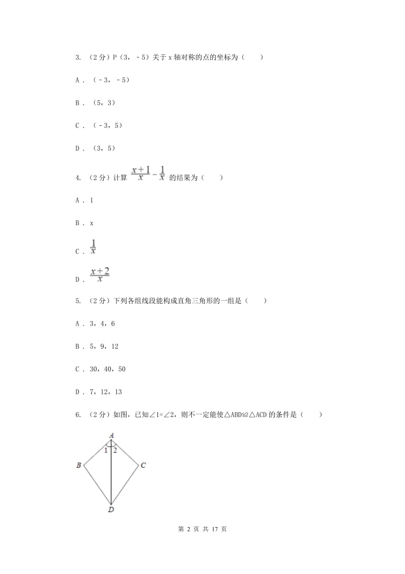 人教版2019-2020学年八年级上学期数学期末考试试卷 D卷.doc_第2页