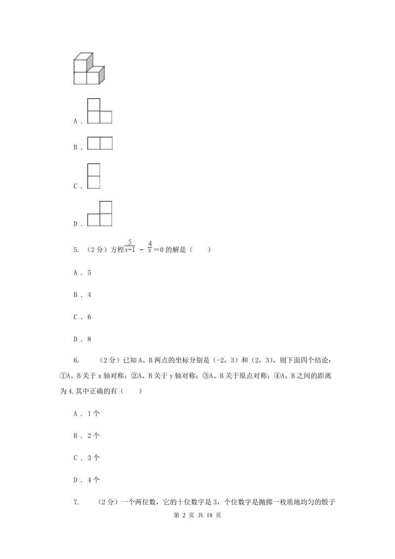 湘教版2020届九年级数学中考一模试卷（II）卷.doc_第2页