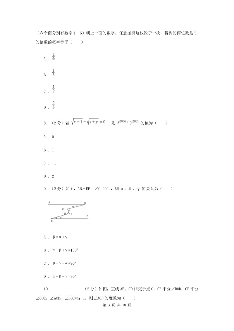 湘教版2020届九年级数学中考一模试卷（II）卷.doc_第3页