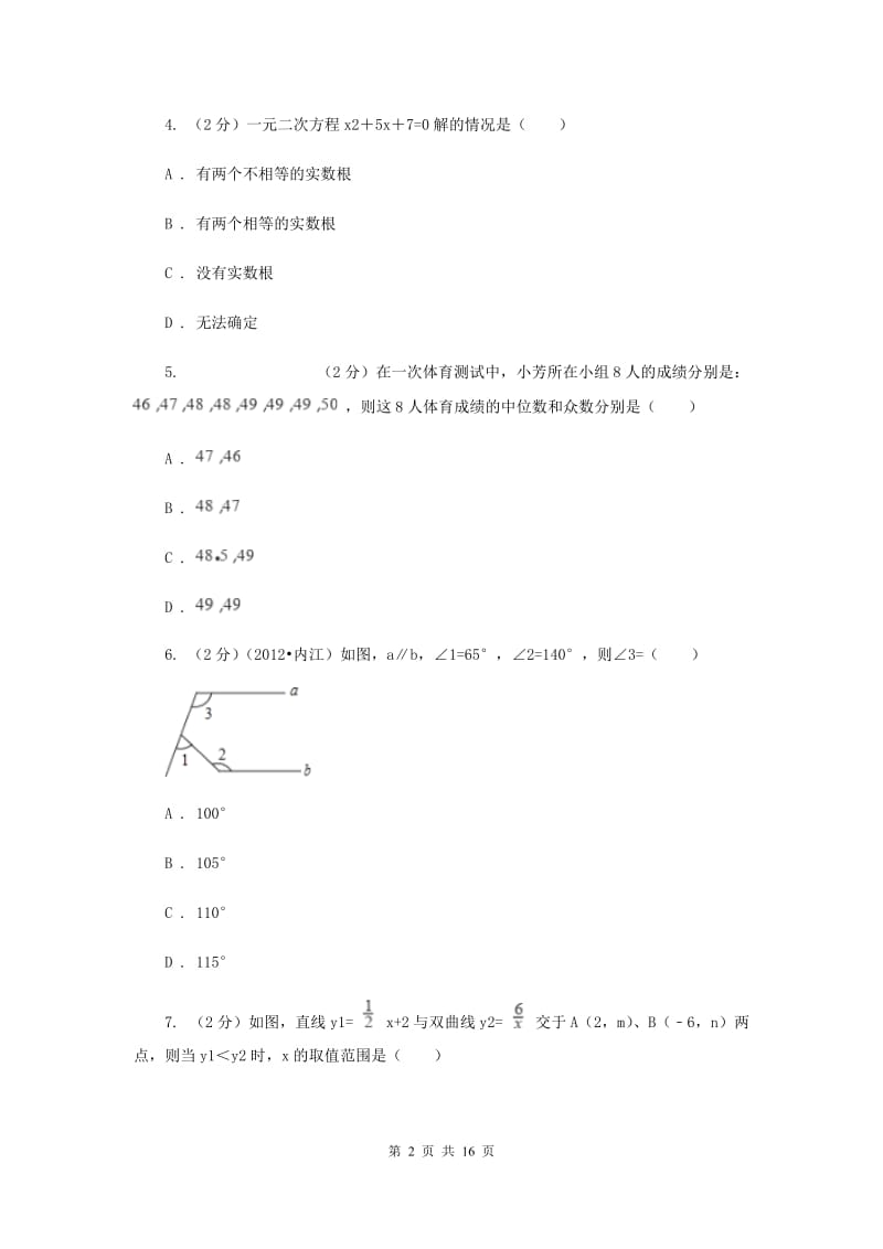 冀教版2020届九年级下学期初中毕业生学业考试押题卷数学试卷E卷.doc_第2页