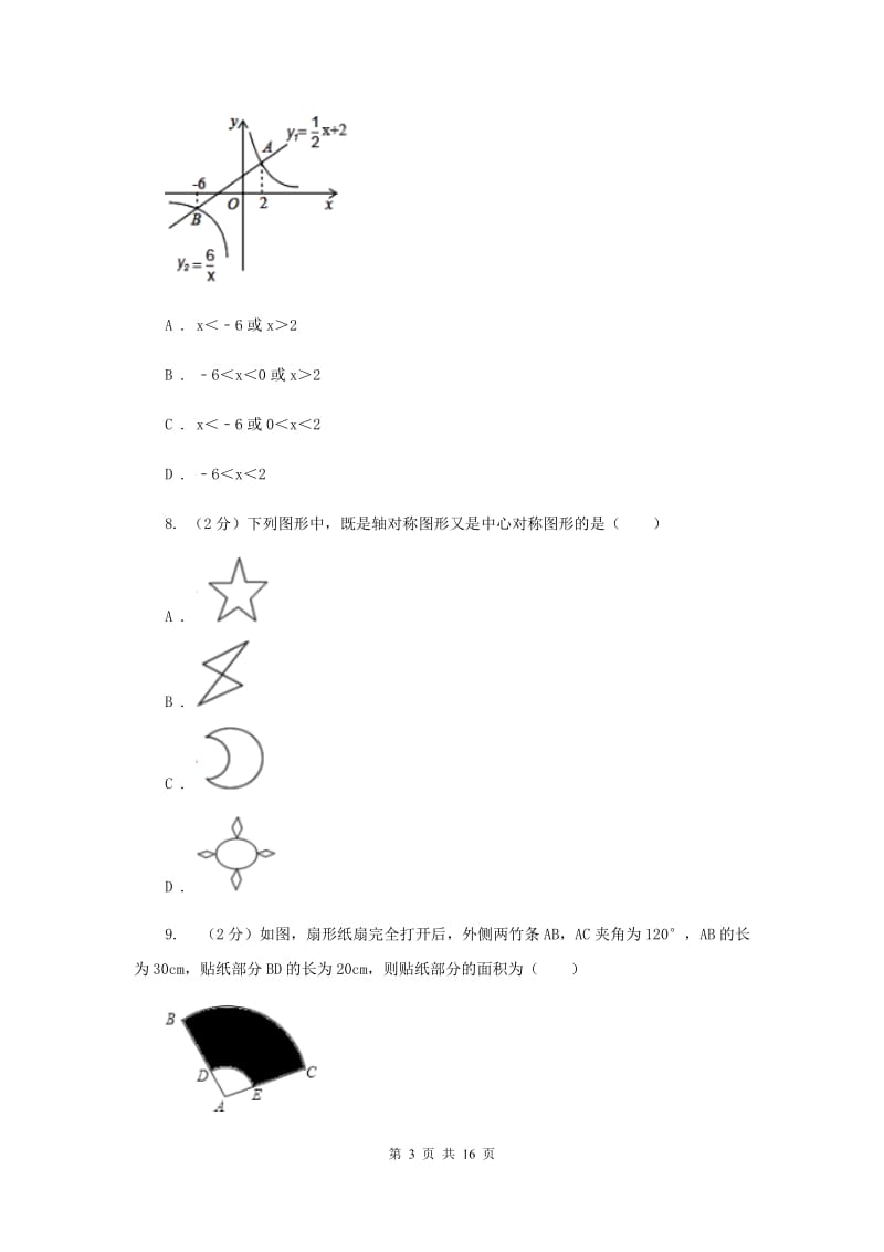 冀教版2020届九年级下学期初中毕业生学业考试押题卷数学试卷E卷.doc_第3页