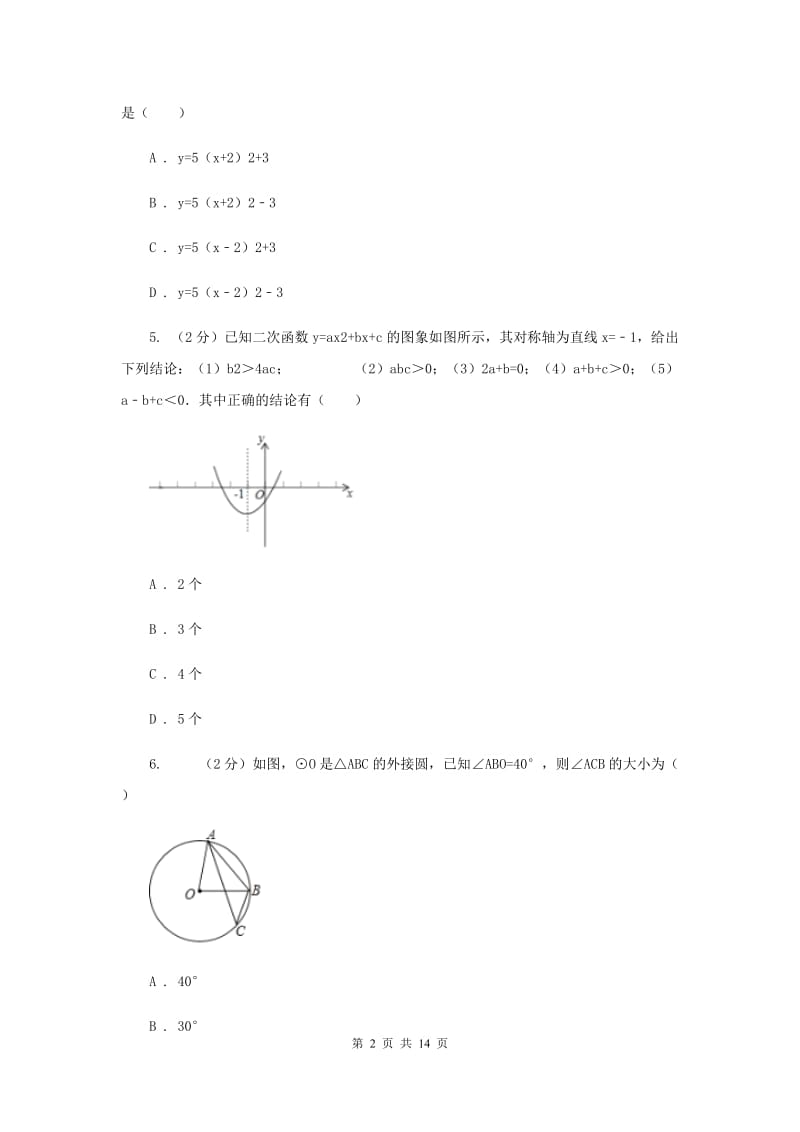 北师大版2019-2020学年九年级上学期数学期中考试试卷（II）卷.doc_第2页