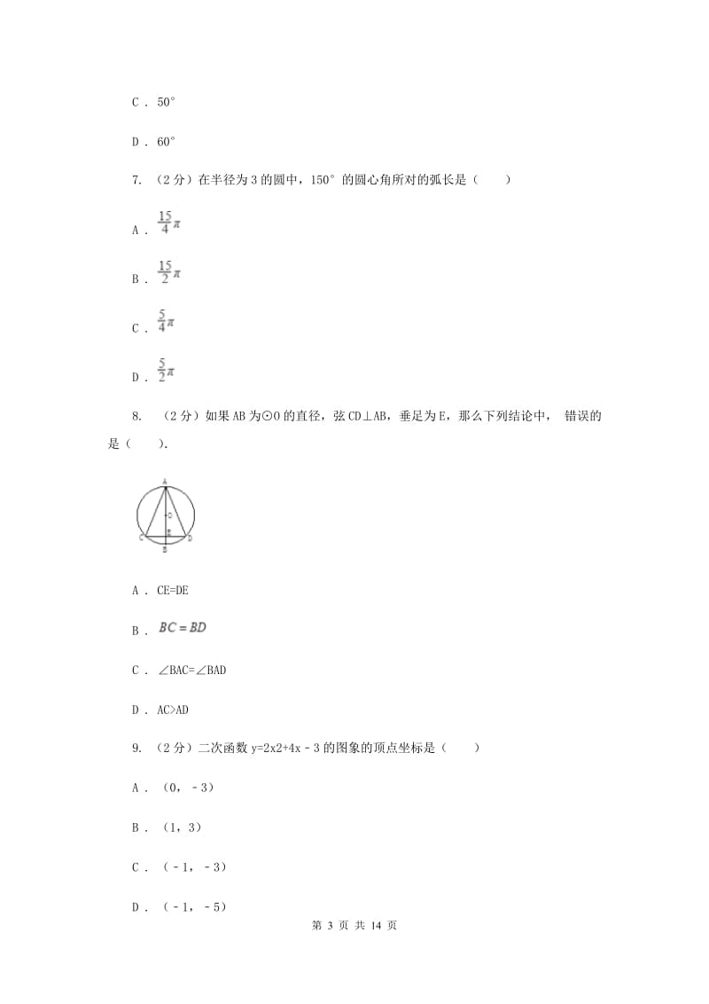 北师大版2019-2020学年九年级上学期数学期中考试试卷（II）卷.doc_第3页