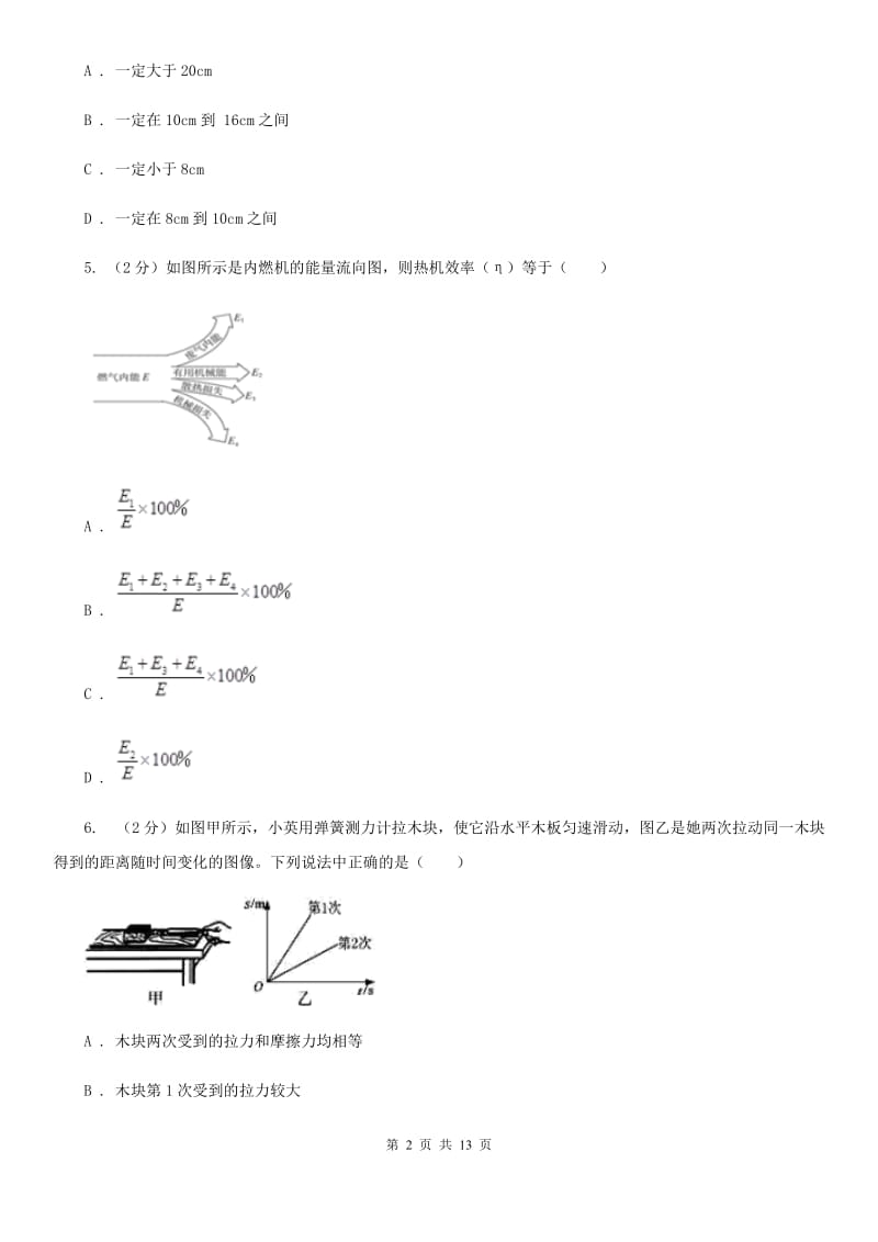 教科版2020年中考物理二模试卷C卷.doc_第2页