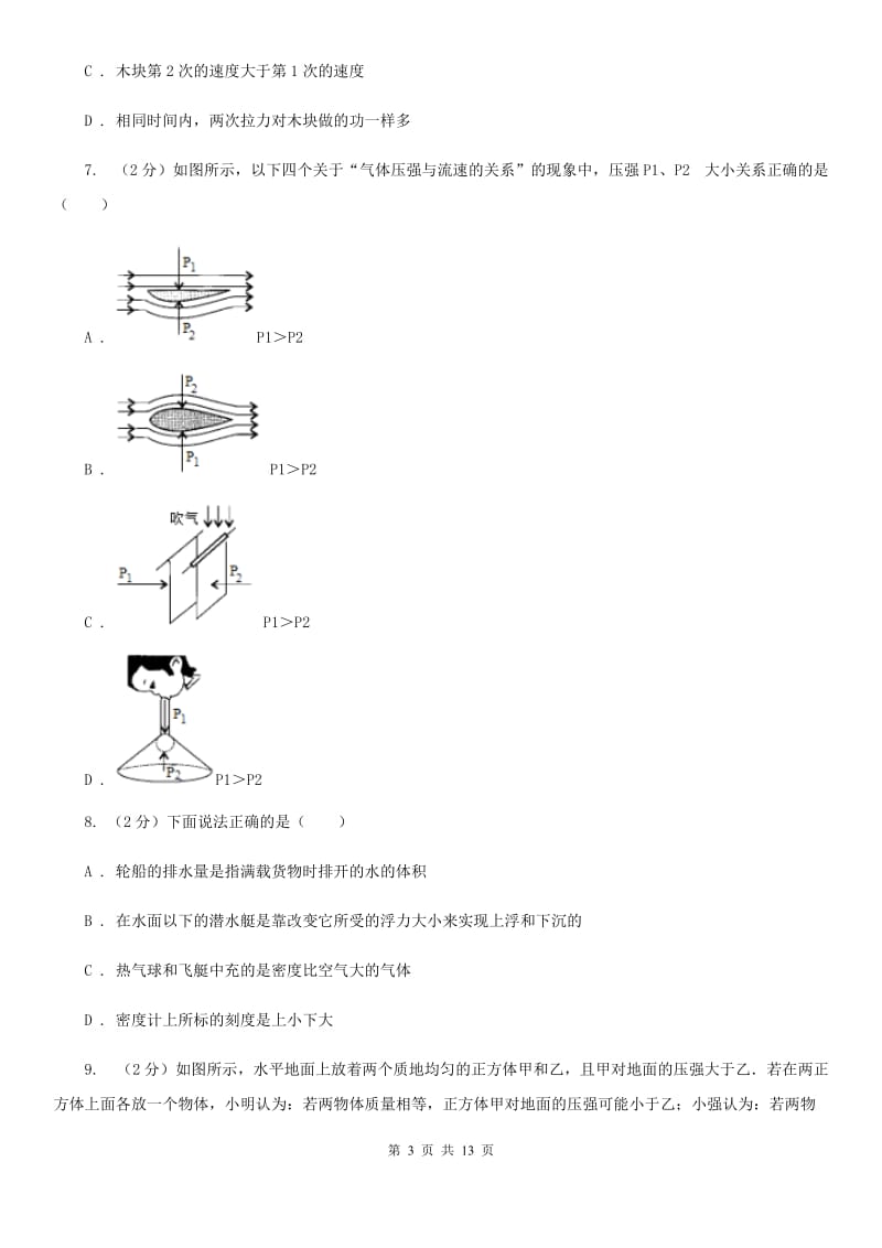 教科版2020年中考物理二模试卷C卷.doc_第3页