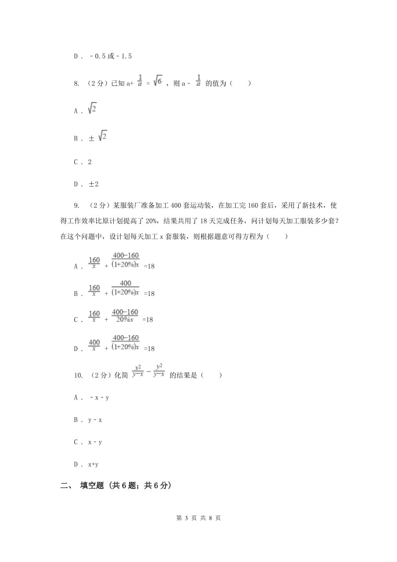 人教版八年级数学上册 第十五章分式 单元检测a卷C卷.doc_第3页