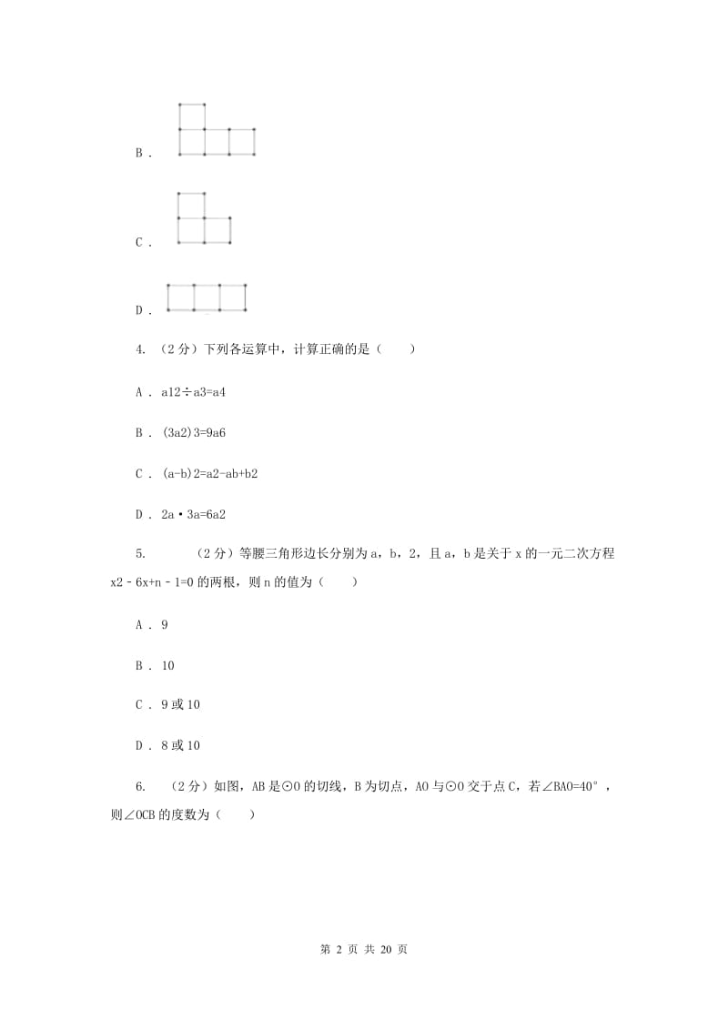 湘教版2020届九年级数学中考模拟试卷（一）A卷.doc_第2页