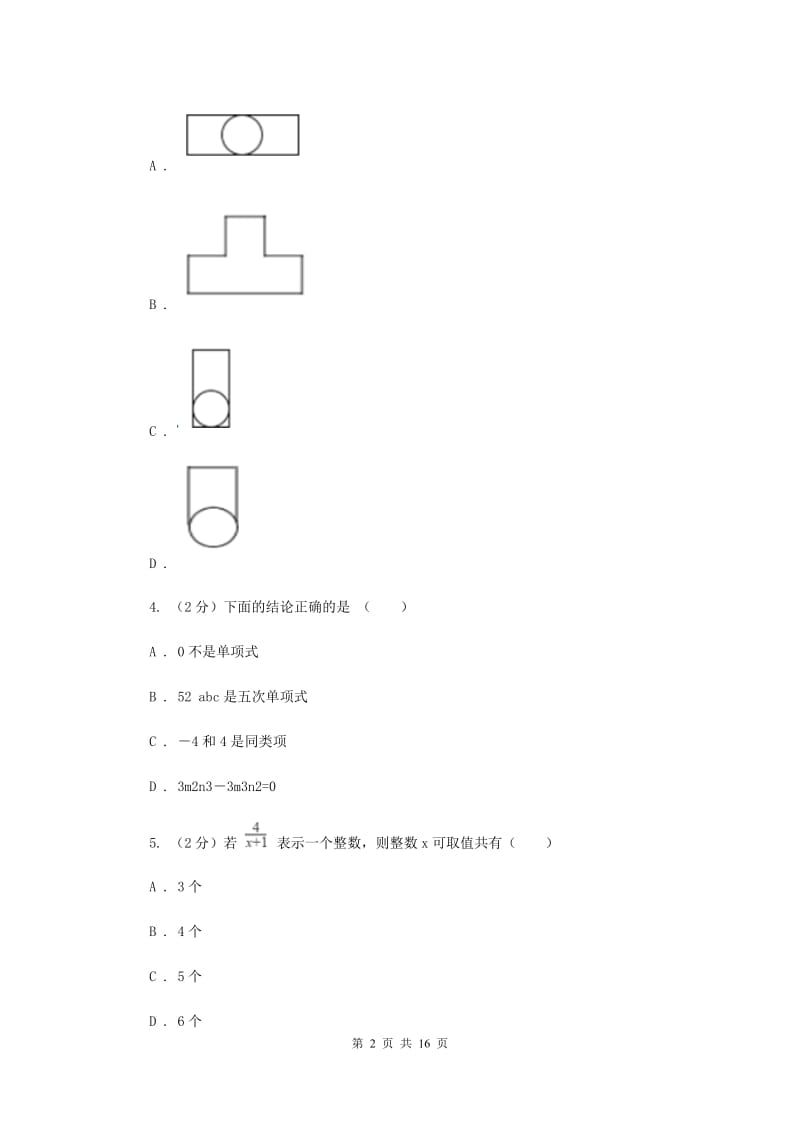 人教版2020年初三中考模拟数学试卷(II )卷.doc_第2页