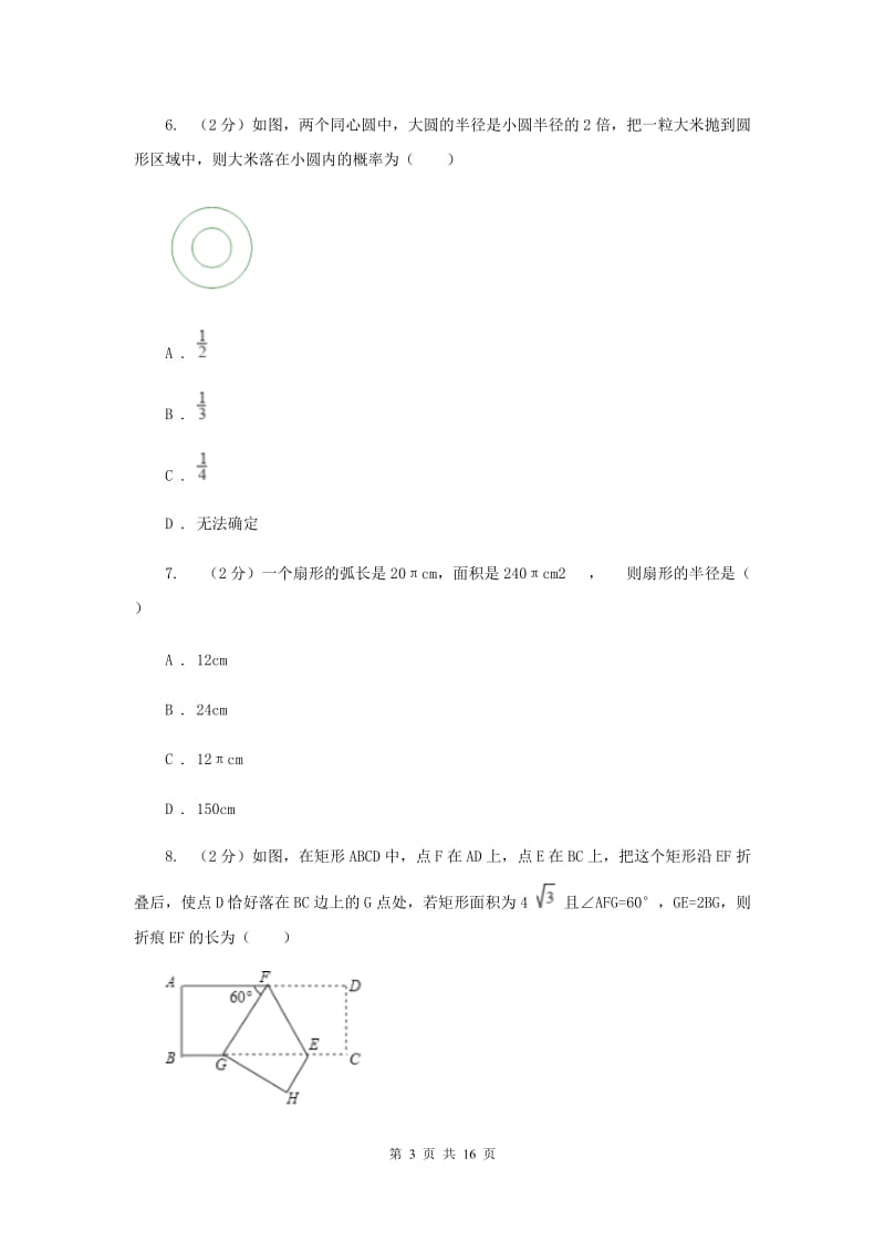 人教版2020年初三中考模拟数学试卷(II )卷.doc_第3页