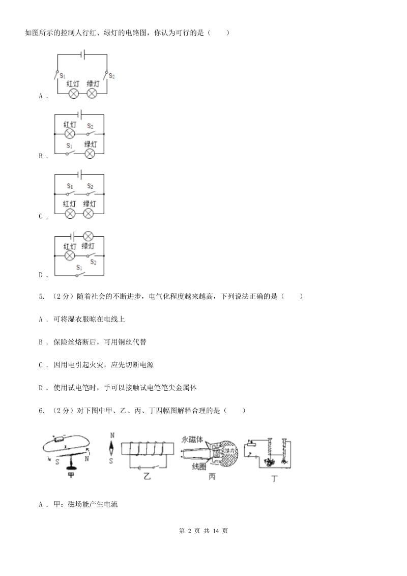 粤沪版2020年中考物理试卷（II ）卷.doc_第2页