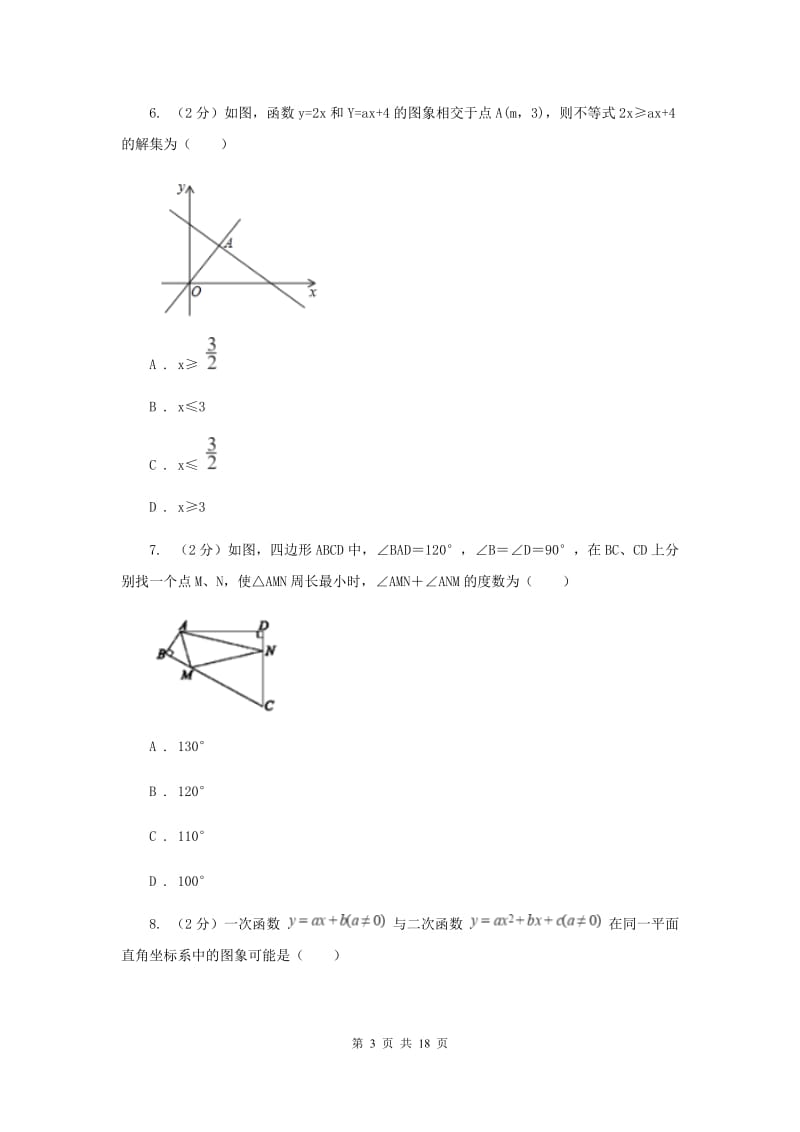 人教版中考数学试卷 （II ）卷.doc_第3页