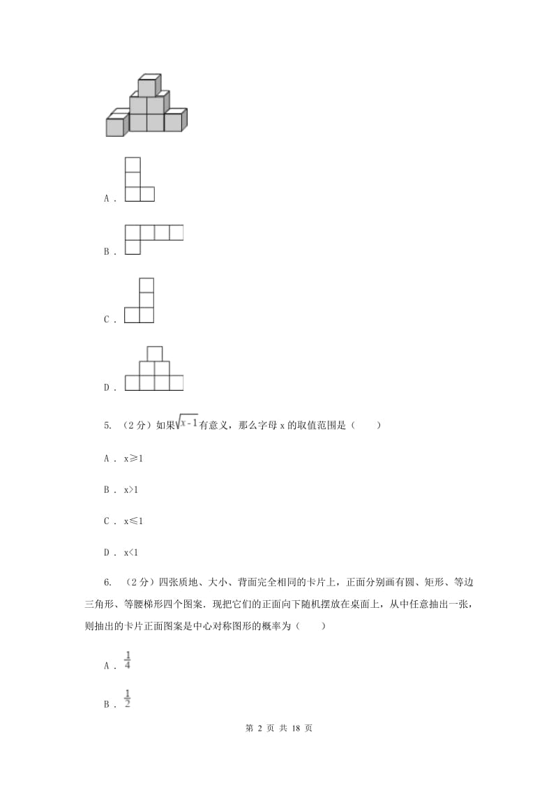 冀教版中考数学模拟试卷（4月份）新版.doc_第2页