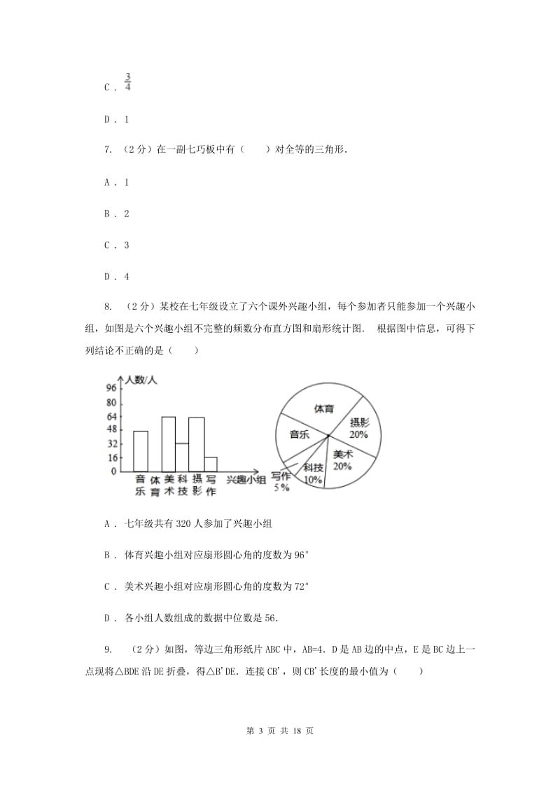 冀教版中考数学模拟试卷（4月份）新版.doc_第3页