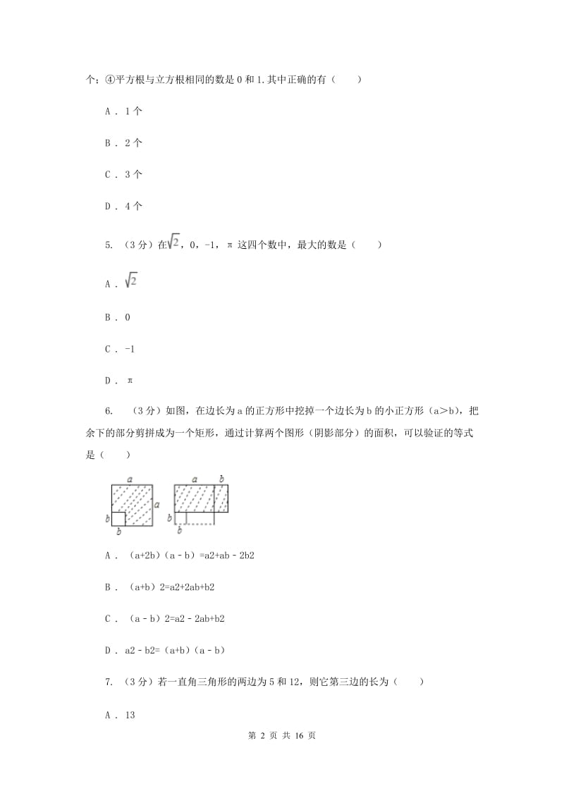 华中师大版2019-2020学年上学期八年级数学期末模拟测试卷B卷.doc_第2页