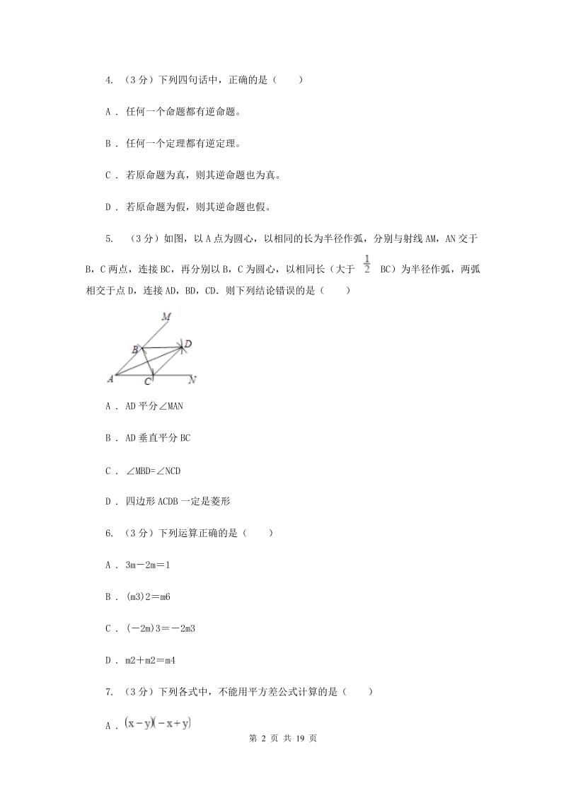 河北大学版2019-2020学年上学期八年级数学期末模拟测试卷(I)卷.doc_第2页